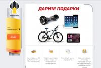 Акция Роснефть- Дарим подарки.