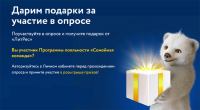 Акция Роснефть- Дарим подарки за участие в опросе.