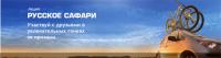 Акция Роснефть- Русское сафари