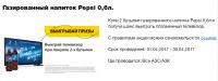 Акция Роснефть и Pepsi- Выиграй телевизор за покупку двух бутылок Pepsi 0,6