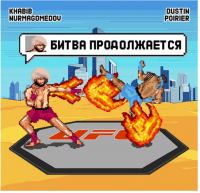 Акция Ростелеком- Покричи с UFC!