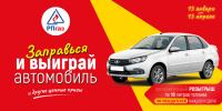 РПГаз: Акция Газуй на новой 2.0.