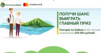 Россельхозбанк и Mastercard: Акция Поставьте на карту спасение леса!