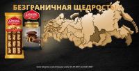 Россия – щедрая душа: Акция Безграничная щедрость с Россия – щедрая душа.