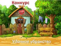 Акция тортов Русская Нива- «Удачное убранство»
