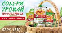 Акция Ряба в магазинах Пятёрочка, Перекресток, Карусель- Собери урожай – 100 000 призов!
