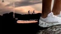 Salomon: Акция Salomon Фест!