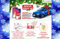 Акция Schwarzkopf в Самбери- Щедрый новый год