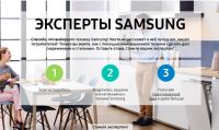 Акция Samsung- Эксперты Samsung