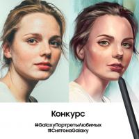 Samsung: Акция #GalaxyПортретыЛюбимых.