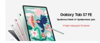 Samsung: Акция #хочуTabS7FE.
