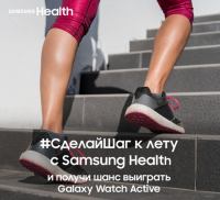 Акция Samsung- 200 000 шагов.