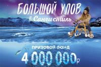 Акция Санги Стиль- БОЛЬШОЙ УЛОВ в Санги Стиль!