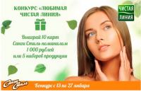 Акция Санги Стиль- Любимая Чистая Линия