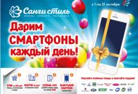 Акция Санги Стиль- День рождение в сети Санги Стиль