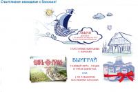 Акция Sanosan в Кораблике- Счастливые выходные с Sanosan!