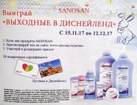 Акция Sanosan в Магнит Косметик- Выходные в Диснейленд