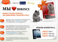 Акция от интернет-магазина Sapato.ru- «Мы Любим Birinci»