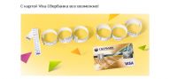 Акция от Сбербанк- Выигрывает тот, кто тратит!