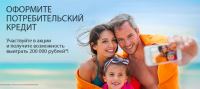 Акция Сбербанк- Потребительский кредит