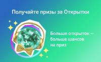 Акция Сбербанк- Отправь открытку.
