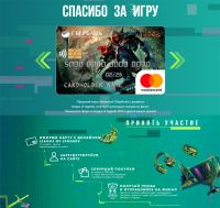 Сбербанк – Спасибо за игру!