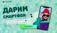 Акция Сбербанк: День студента 2020.