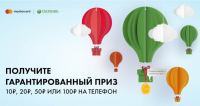 Сбербанк и Mastercard: Акция Призы за покупки!