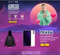 Сбербанк: Акция #Любимка!
