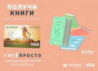 Акция Сбербанк- Собери команду!