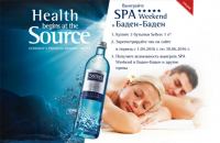 Акция минеральной воды Selters- SPA-weekend в Баден-Баден