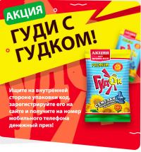 Гудок: Акция Гуди с ГУДКОМ.