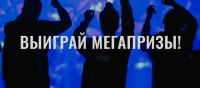 Seventeen: Акция Выиграй мегапризы.