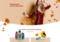 Акция Лента и Schauma- Проведите осень красиво!