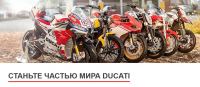Акция АЗС Shell- Коллекция мотоциклов DUCATI.