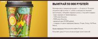 Шоколадница: Акция Стаканы с отрывным купоном!