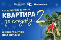 Акция ТХ Сибирский Гигант- Квартира за покупку 2