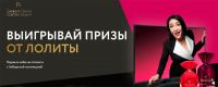 Sибирская коллекция: Акция Не готовь и выиграй 500 000.