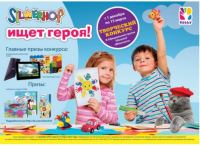 Акция от Silwerhof- Конкурс «SILWERHOF ИЩЕТ ГЕРОЯ!»