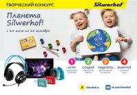 Silwerhof: Акция Планета Silwerhof.