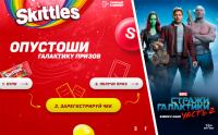 Акция Skittles- Опустоши галактику призов!