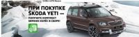Акция Skoda- Выиграй Рождество в Праге со Skoda!