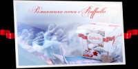 Акция Раффаелло- Романтика осени с Raffaello.