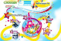 Акция майонеза СЛОБОДА- Волшебные каникулы в Париже!