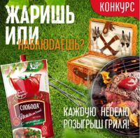 Слобода: Акция #ЖарюСоСлободой