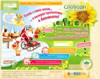 Акция масла Слобода- «Готовь с нами летом и выиграй путешествие в Лапландию»