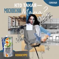Слобода: Акция Кто такая московская мама.