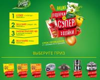 Акция Слобода- Подарки для СУПЕР хозяйки