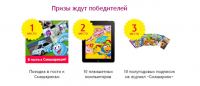 Акция от Смешарики- 10 лет Смешарикам