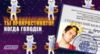 Сникерс – Акция Snickers. Студенты. Зимняя сессия – голоса вконтакте!